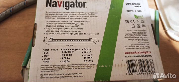 Светодиодный светильник Navigator