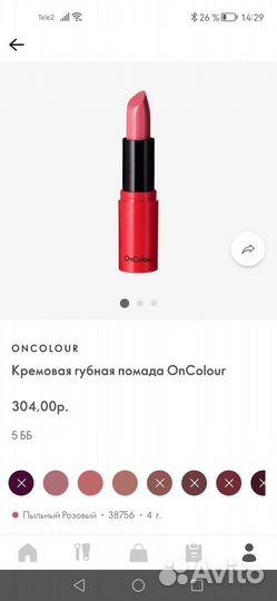 Помада орифлейм