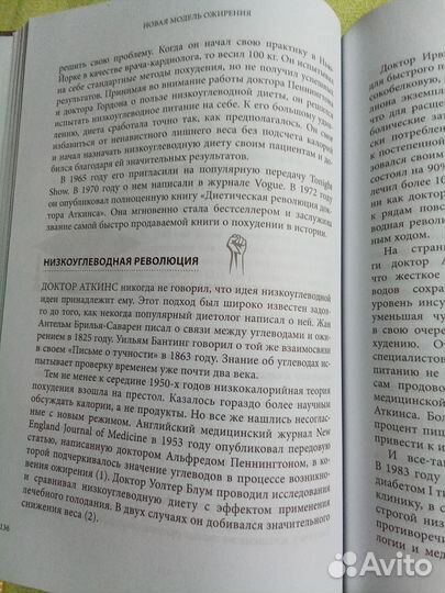 Книга про похудение Дикий гормон