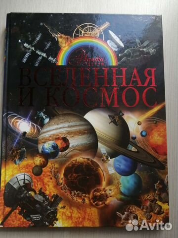 Книга: Вселенная и космос