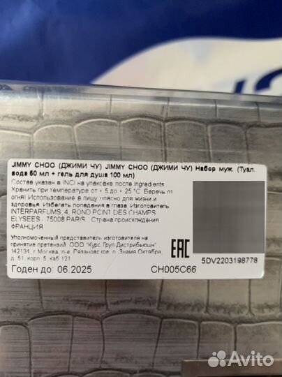 Мужской набор Jimmy choo man