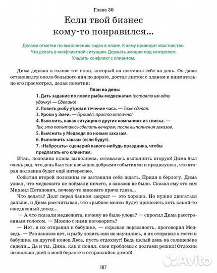 «Лесная биржа: атака воронов» сказка о финансах