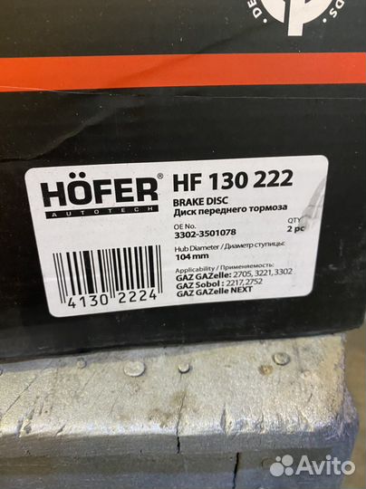 Передние тормозные диски Газель