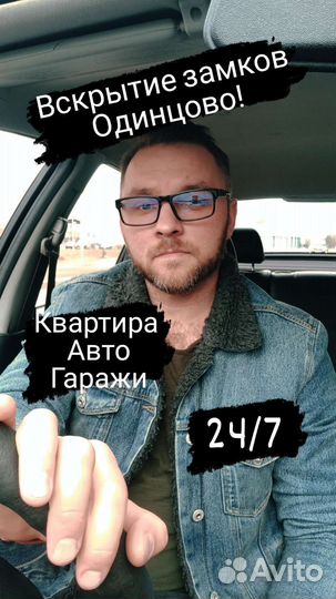 Открыть Замок Двери, Открыть Машину, Вскрытие Авто