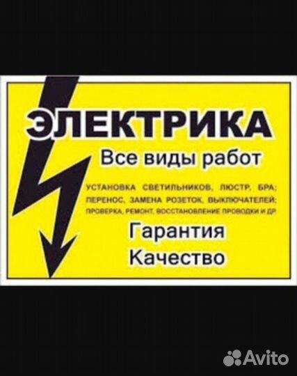 Услуги Электрика