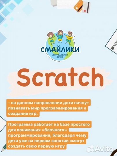 Программирование для детей 7+ Scratch