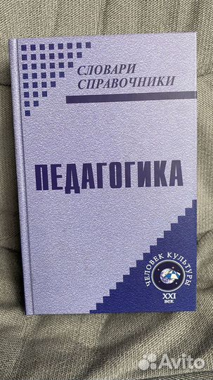 Князева В.В. Педагогика