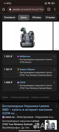 Наушники Lenovo XT82