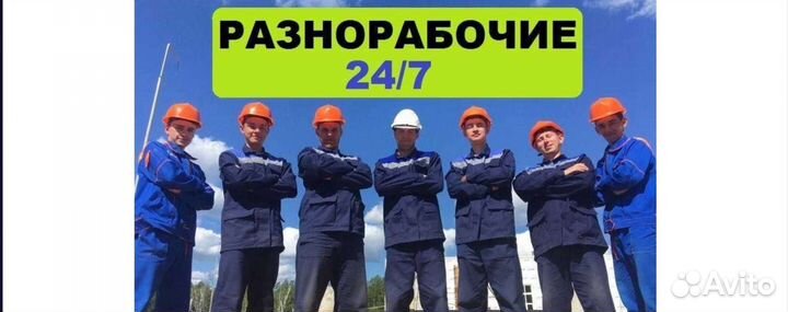 Разнорабочий с ежедневной оплатой строительство