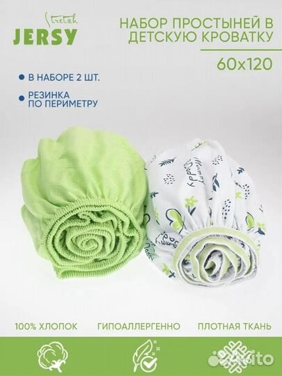 Простынь на резинке 120х60