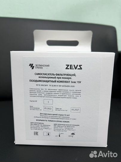Самоспасатель Зевс 15У
