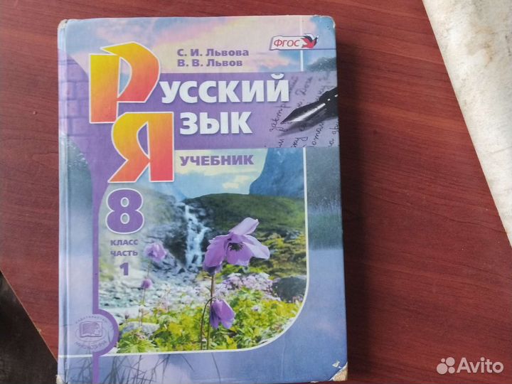 Русский язык 8 класс