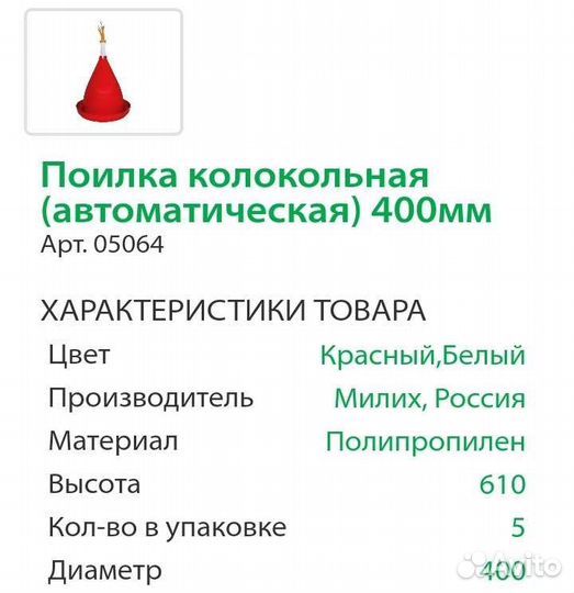 Поилка колокольная автоматическая