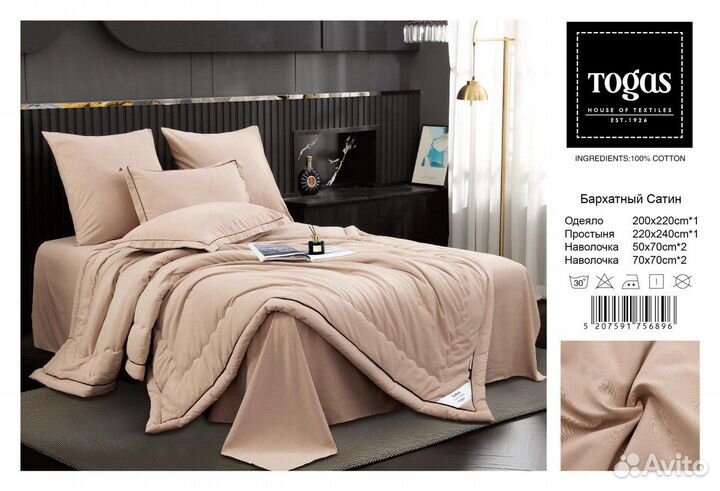 Постельное белье Togas Бархатный сатин с Одеялом