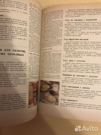 Книга о вкусной и здоровой пище 1978 год