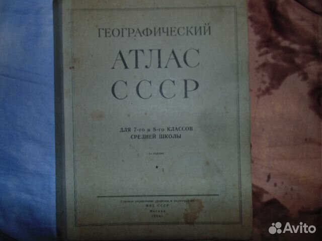 Атлас СССР - 1954 год