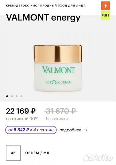 Valmont deto2x Набор