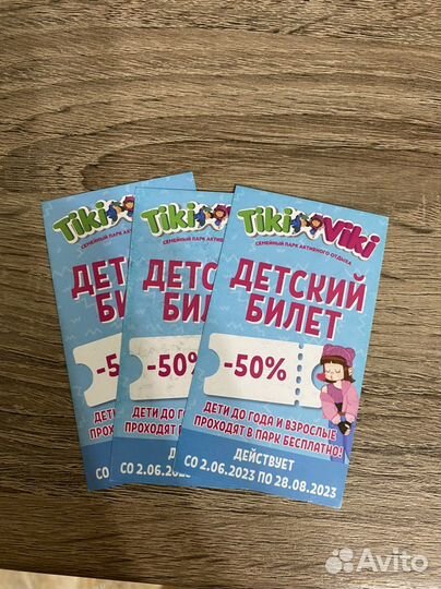 Купон тики вики