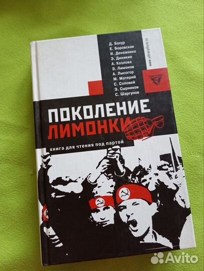 Поколение лимонки. Книга для чтения под партой