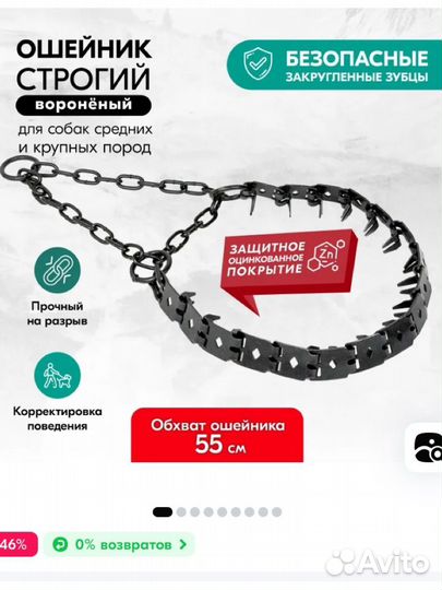 Строгий ошейник для собак