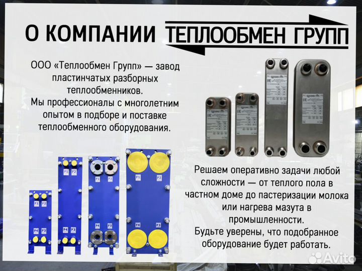 Теплообменник пластинчатый разборный для отопления