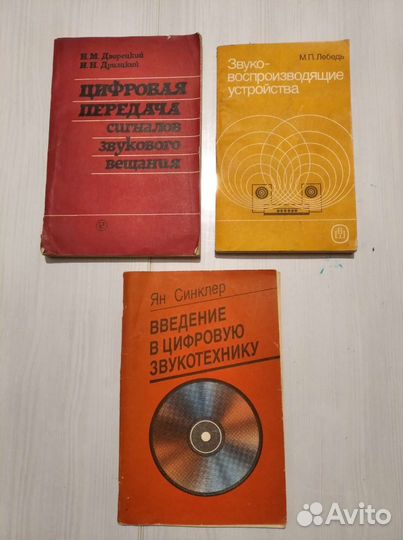 Учебная литература по звукотехнике