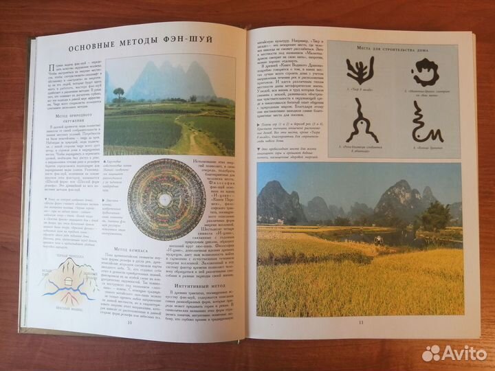 Практическая энциклопедия фэн-шуй