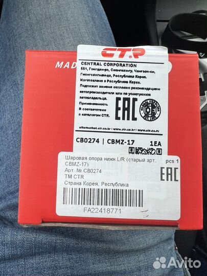 Шаровая опора нижн. L/R (арт. cbmz-17)