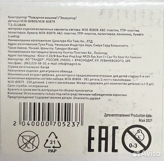 Конструктор «пожарный». Sluban