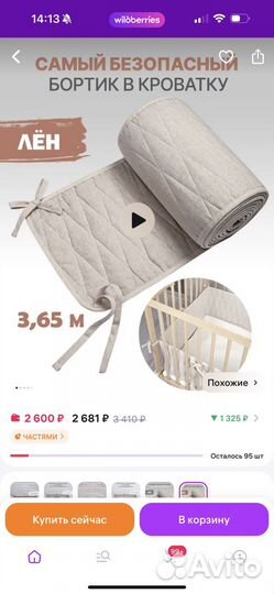 Бортики в кроватку