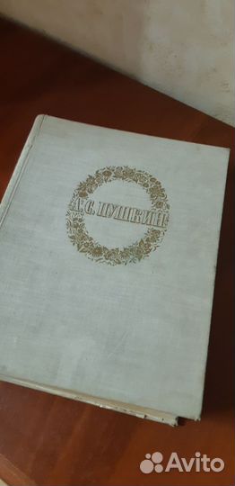 Книга А С Пушкин