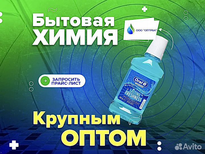 Ополаскиватель для рта оптом