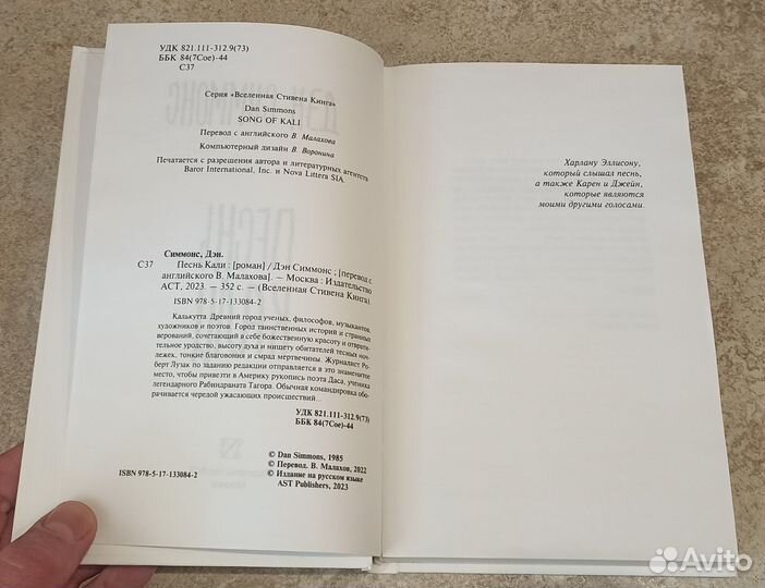 Дэн Симмонс Песнь Кали