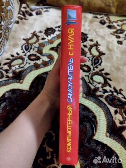 Книга. Компьютерный самоучитель с нуля