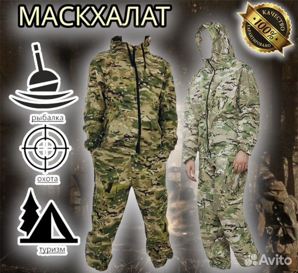 Маскхалат (маскировочный халат) Горка мультикам