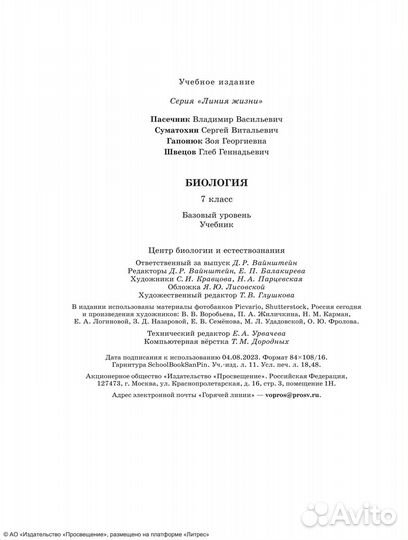 Биология. 7 класс Базовый уровень. Учебник 2023 г