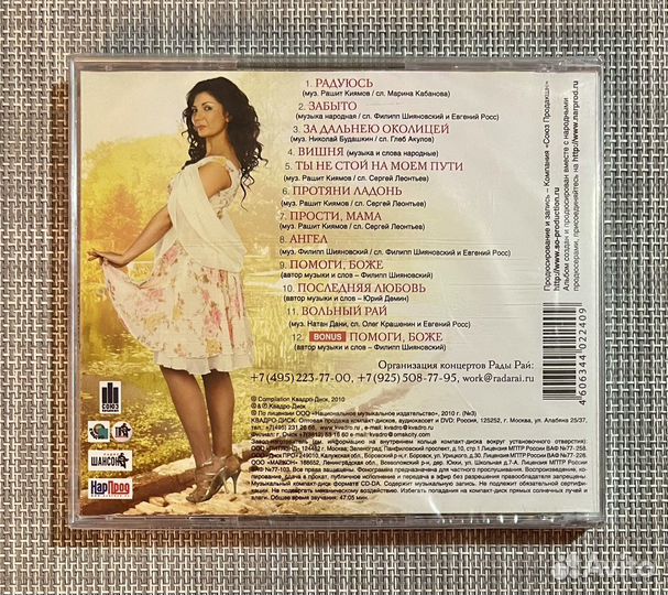 Рада Рай - Радуюсь CD Rus
