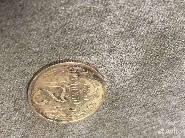 2 копейки 1982