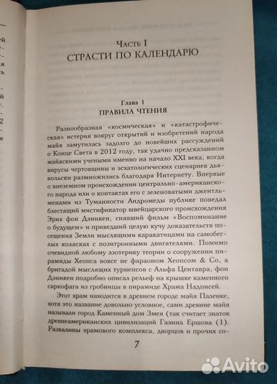 Книга мистика