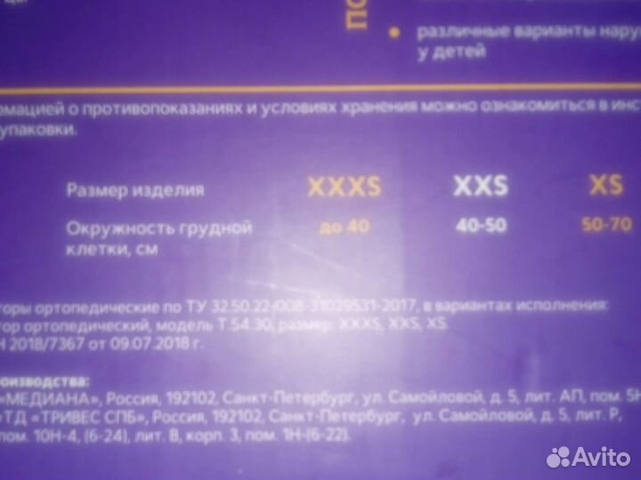 Корсет ортопедический детский