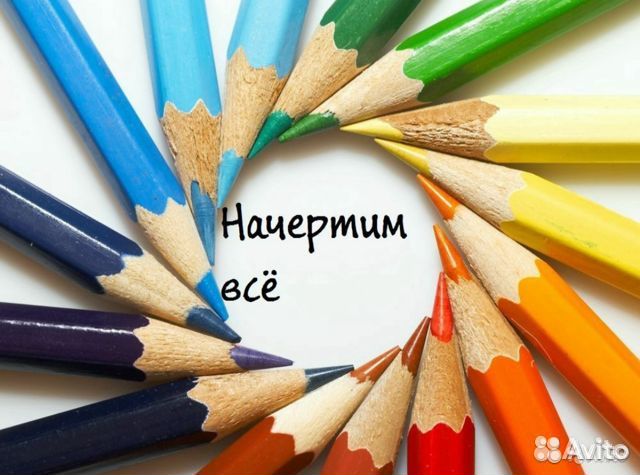 Чертежи.Черчение,начертательная геометрия,Занятия