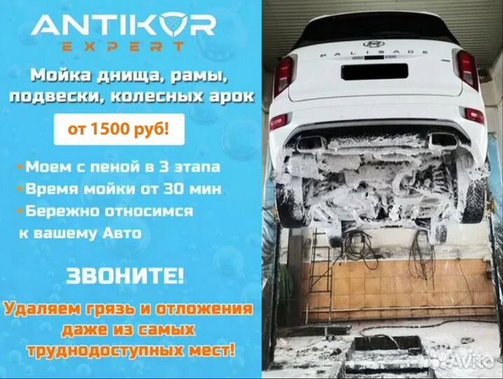 Мойка днища/рамы автомобиля на подъёмнике