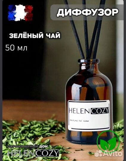 Диффузор для дома по мотивам духов