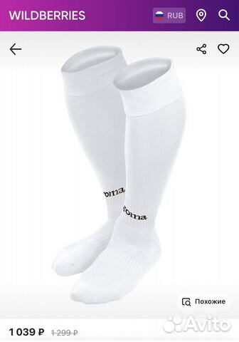 Гетры футбольные Joma, 35-38