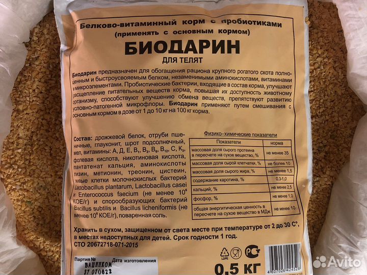 Биодарин корм для телят