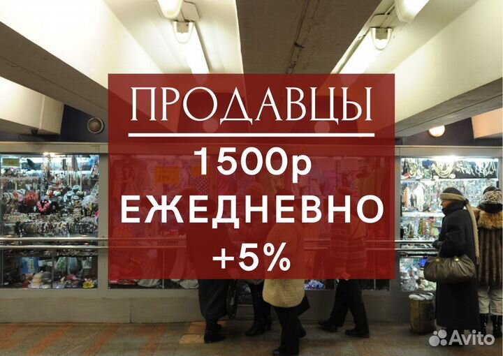 Продавец-Консультант /Ежедневные выплаты