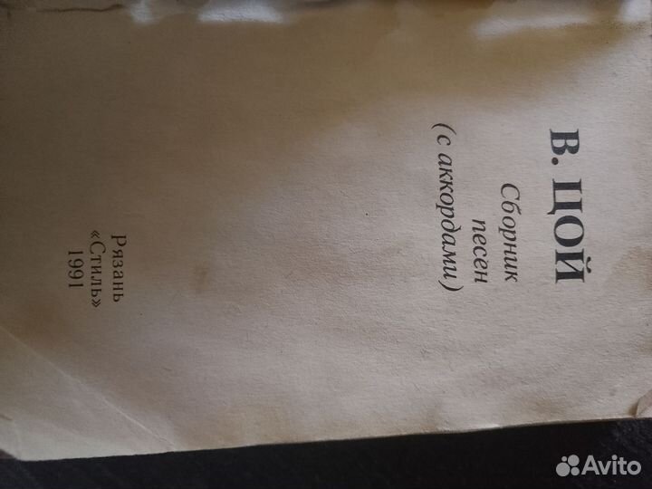 Книга В. Цой