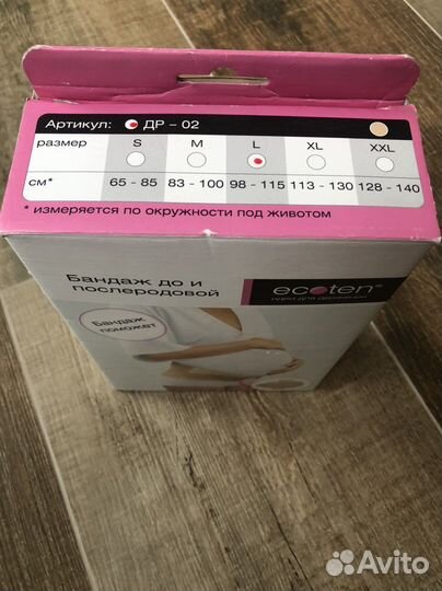 Бандаж для беременных и после родов