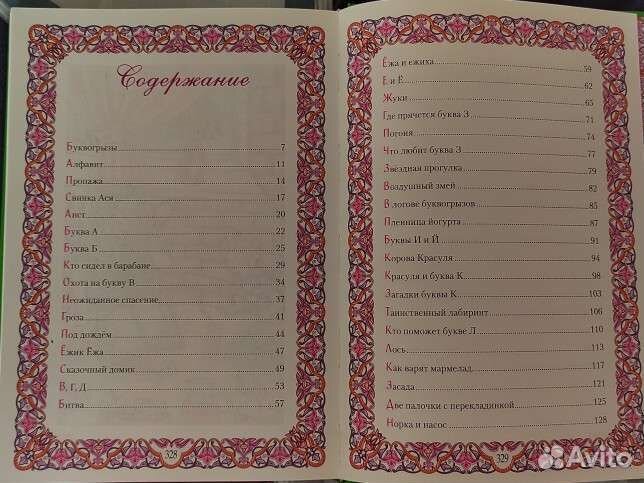 Книги. Сказочная азбука