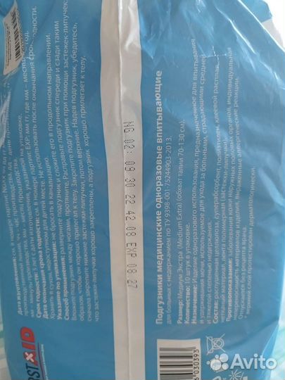 Подгузники для взрослых